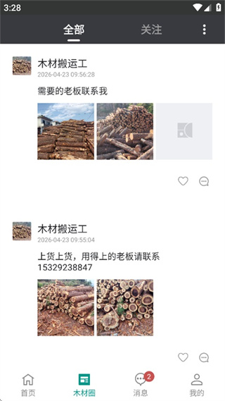 木材助手