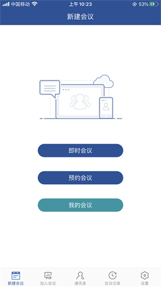 山东视频会议