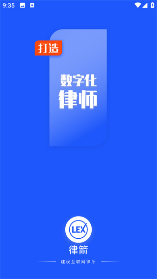 律箭