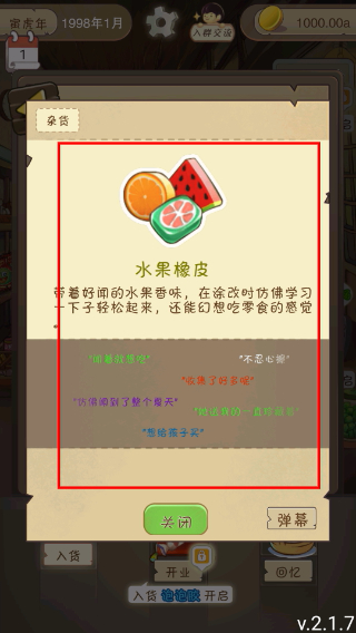 夏日杂货店免广告
