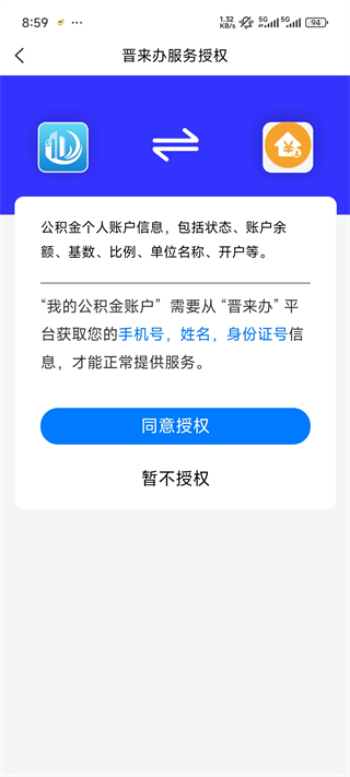 晋来办