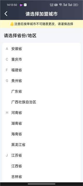 享道出行司机