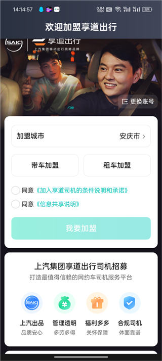 享道出行司机