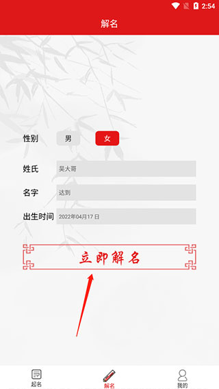 取名字