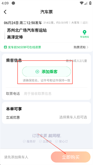 一喂汽车票
