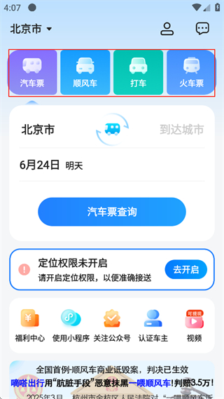 一喂汽车票
