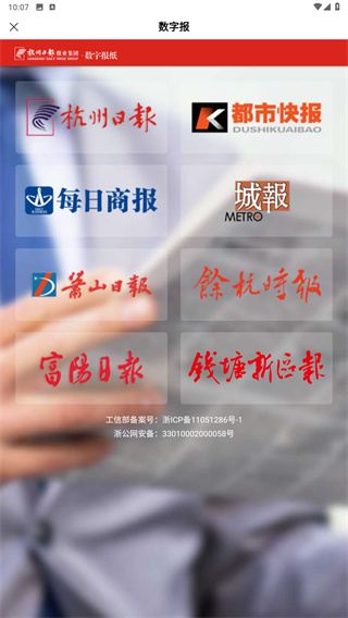杭州通