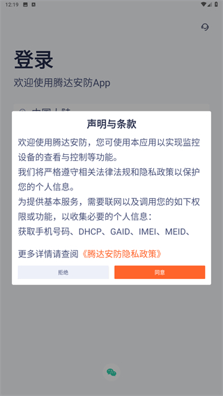 腾达安防