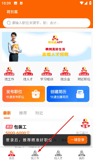 聘到嘉