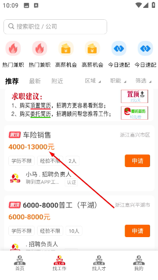 聘到嘉