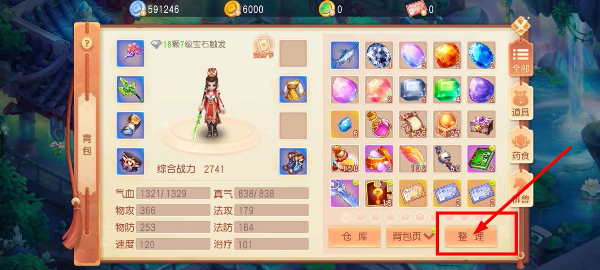 御剑红尘免费版