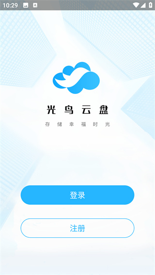 光鸟云盘