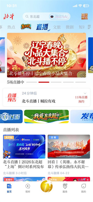 北斗融媒