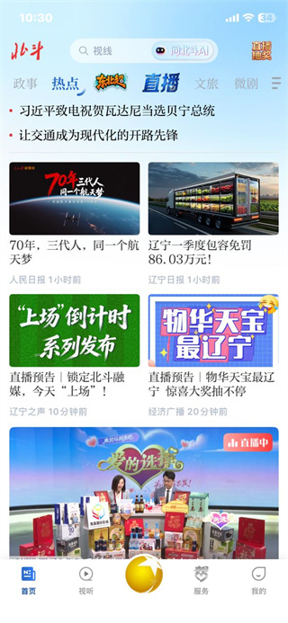 北斗融媒
