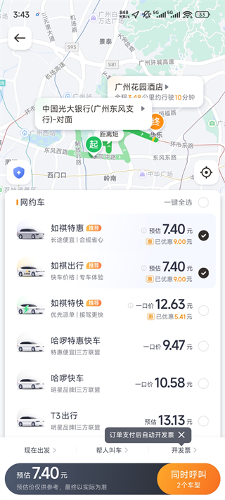 如祺出行
