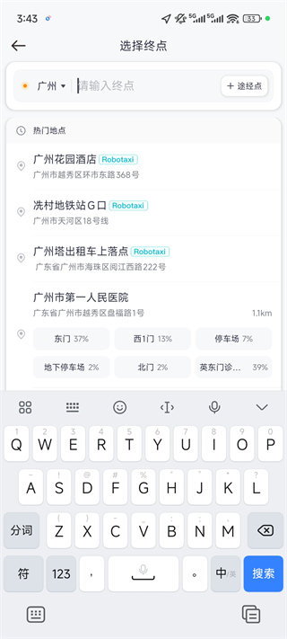 如祺出行