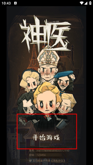 神医