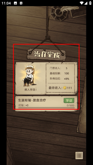 神医