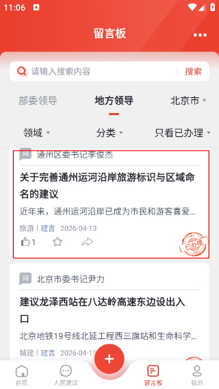 领导留言板
