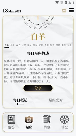 解答之书