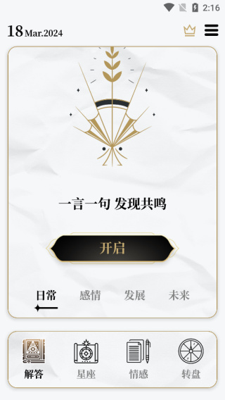 解答之书