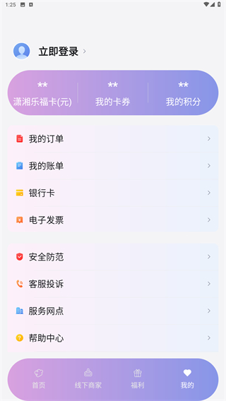 潇湘一卡通