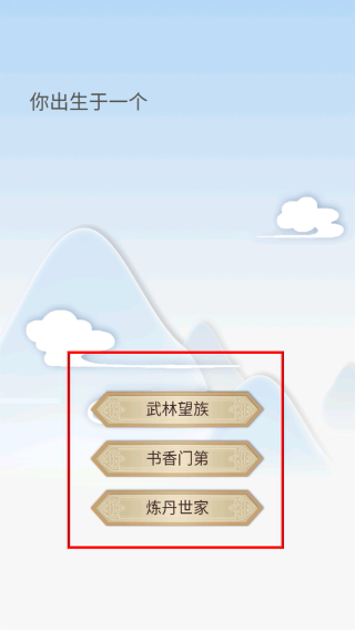 修仙式人生内置作弊菜单