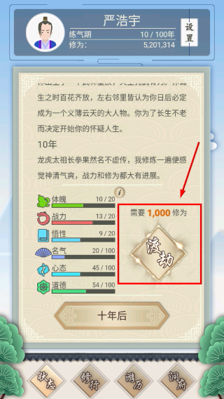 修仙式人生内置作弊菜单
