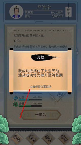 修仙式人生内置作弊菜单