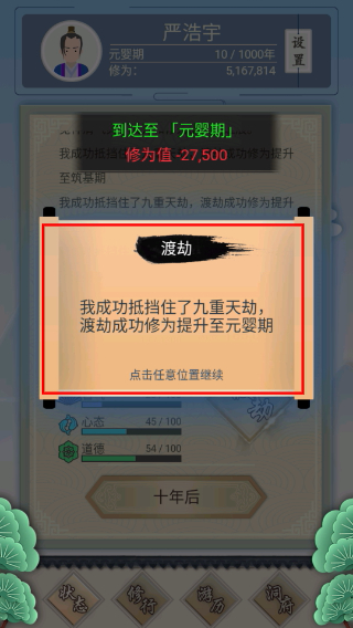 修仙式人生无限修为