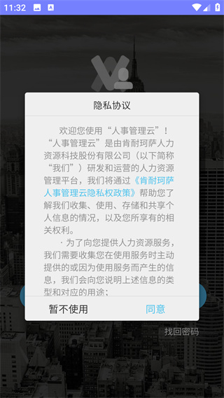 人事管理云