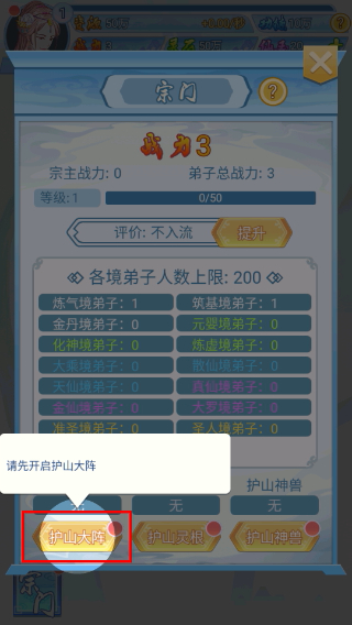 掌门来修仙内置修改器