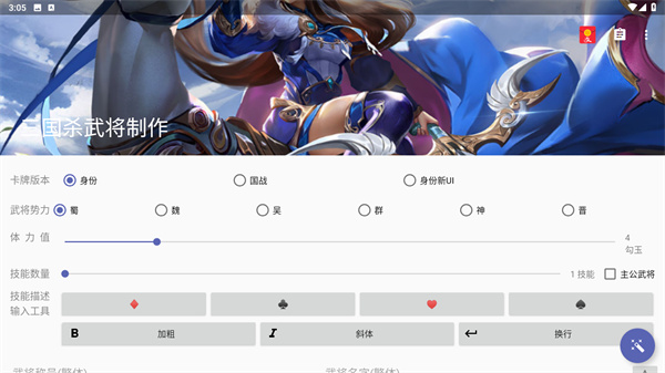 三国杀武将制作器
