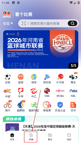 看个比赛