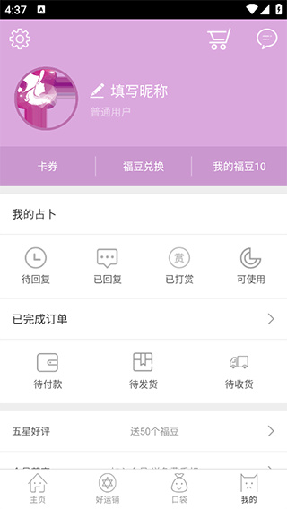 口袋神婆