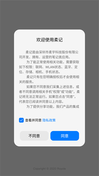 柔记