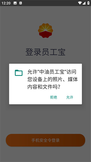中油员工宝