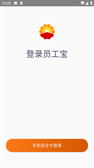 中油员工宝