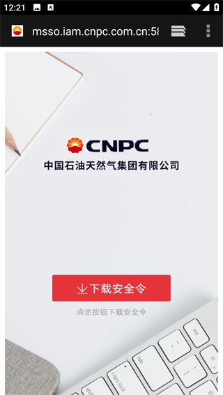中油员工宝