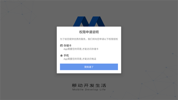 移动履职