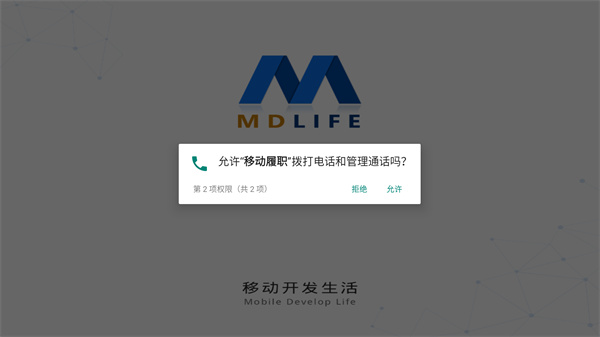 移动履职