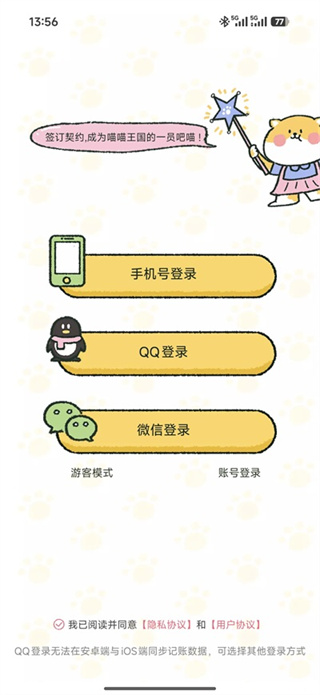 喵喵记账