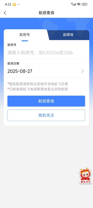 首都机场