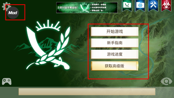 叛乱公司内置MOD菜单