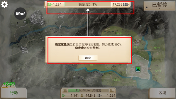 叛乱公司内置MOD菜单
