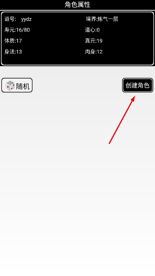 单机修仙传2