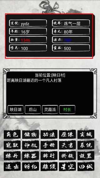 单机修仙传2
