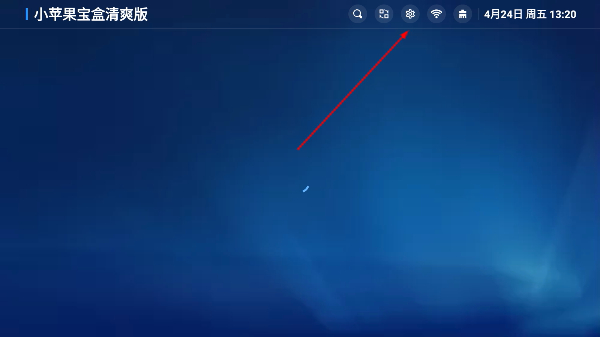 小苹果宝盒版TV官方下载