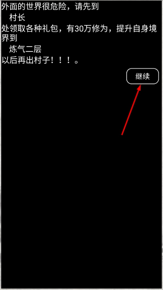 单机修仙传2内置菜单