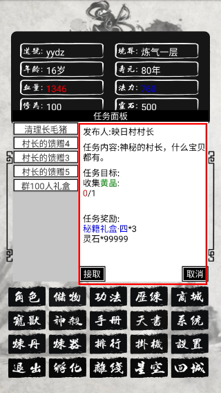 单机修仙传2内置菜单